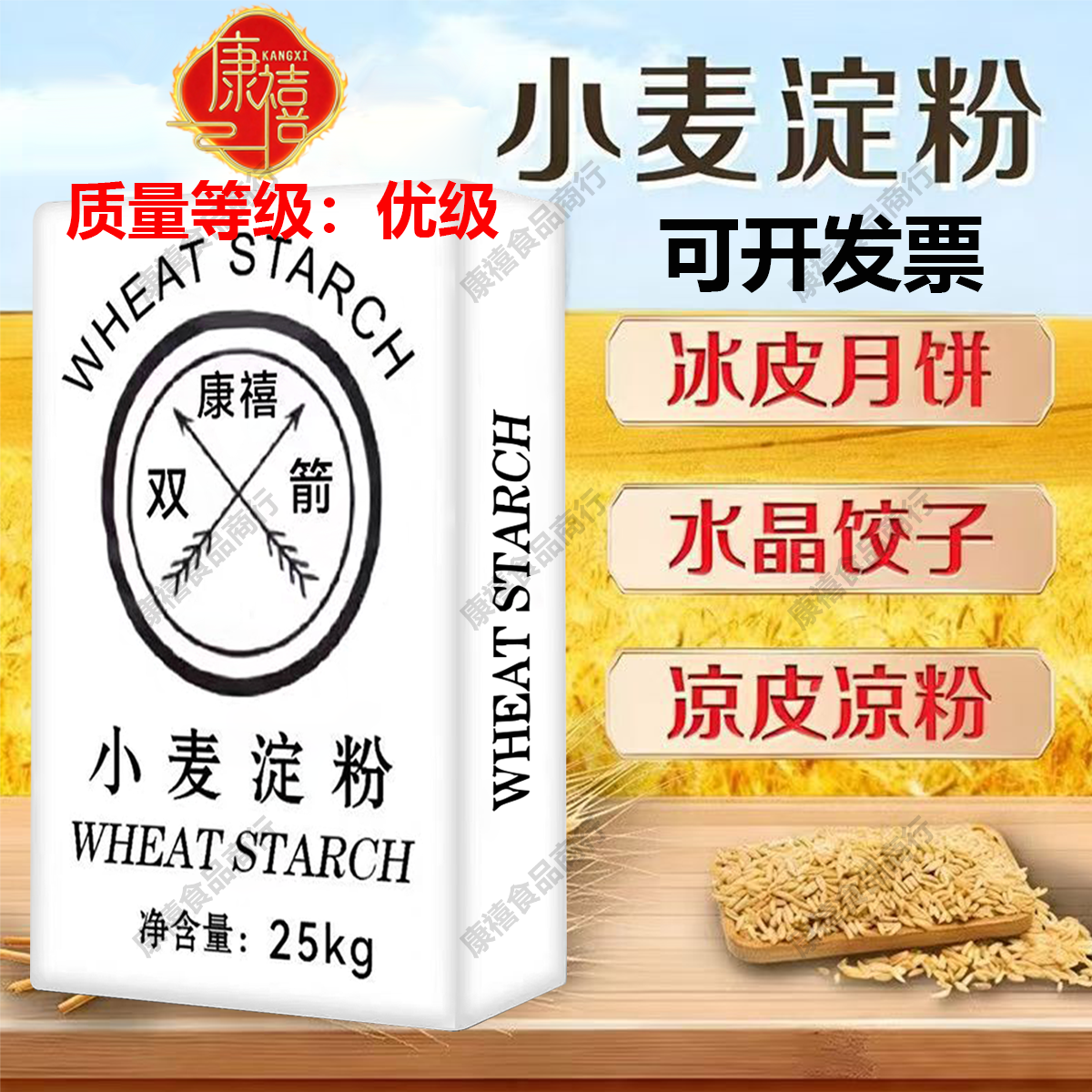 双箭牌小麦淀粉 双箭生粉 双箭淀面双箭澄面25kg广东包邮康禧牌