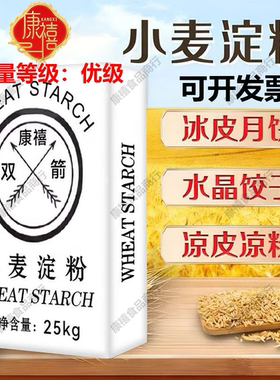 康禧双箭牌小麦淀粉50斤