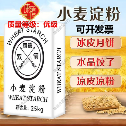 双箭牌小麦淀粉 双箭生粉 双箭淀面双箭澄面25kg广东包邮康禧牌