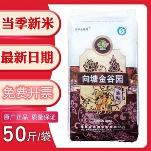 【正品】向塘金谷园油粘米50斤江西南昌籼米软糯香滑大包装新日期