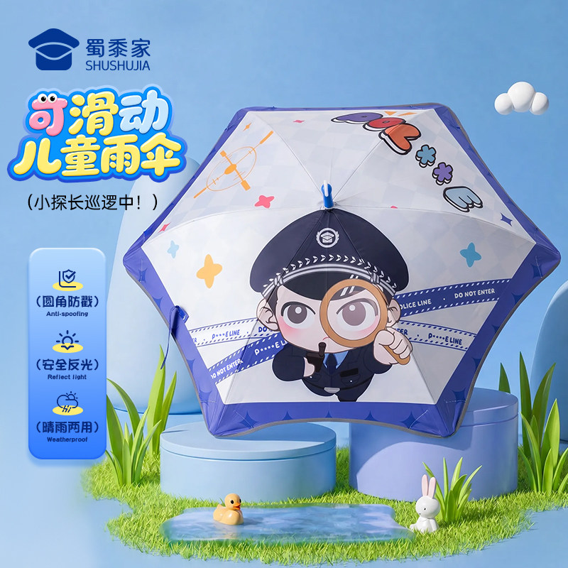 蜀黍家【小探长可滑动儿童雨伞】萌趣卡通高亮反光环加厚儿童雨伞