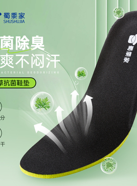 蜀黍家【艾草抗菌鞋垫】柔软舒适