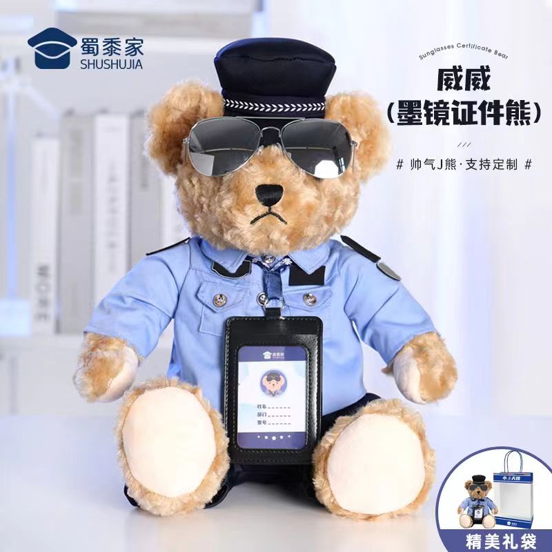蜀黍家警察小熊公仔毛绒玩偶玩具