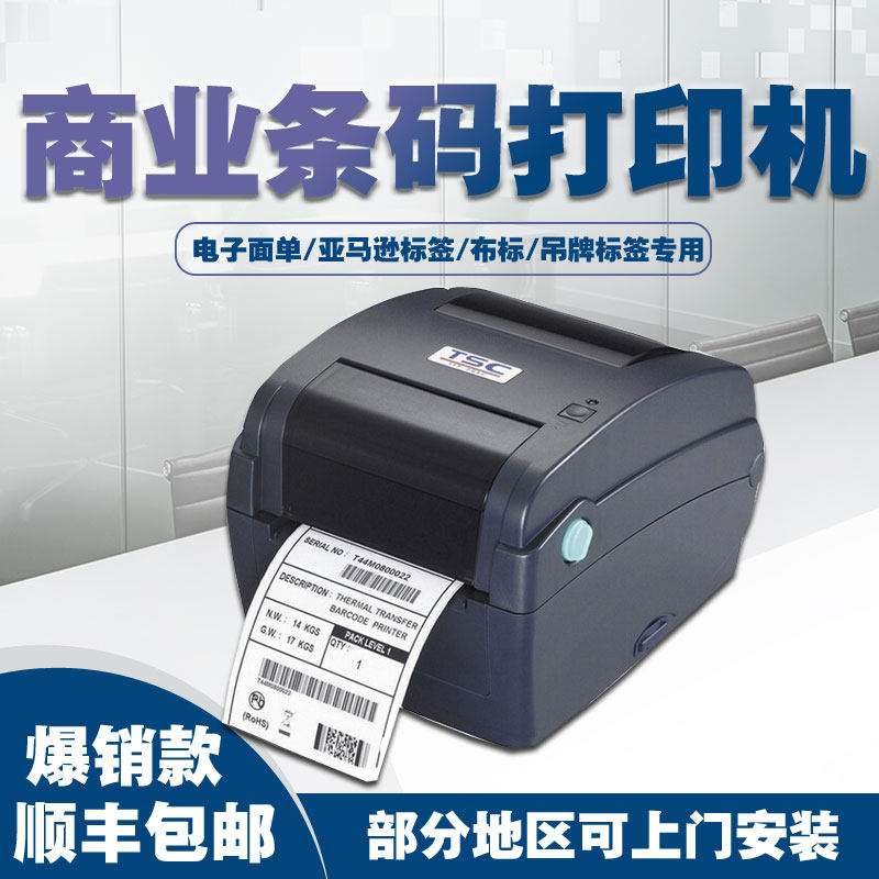 台半TSC TTP 244CE条码打印机 不干胶标签机 固定资产专用打印机在类目 办公设备/耗材/相关服务, 条码扫描/采集器材, 标签机/条码打印机中 - 来自Buy2taobao.com提供专业的淘宝代购服务