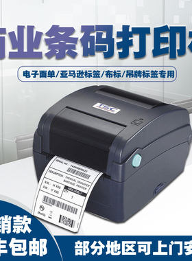 台半TSC TTP 244CE条码打印机 不干胶标签机 固定资产专用打印机
