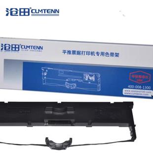 918KII色带架917K 960KII 沧田航天斯达AR970II 990KII