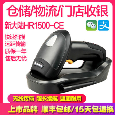 Newland新大陆HR1500-CE一维有线扫描枪超市手机微信支付宝扫码