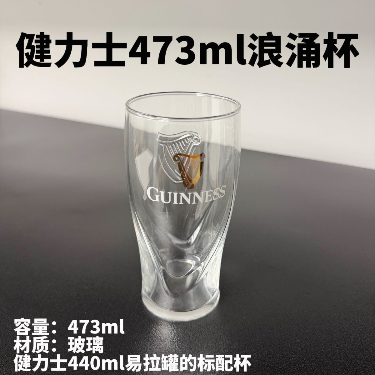 原厂真品健力士Guinness司陶特浪涌杯473ml 玻璃杯啤酒杯