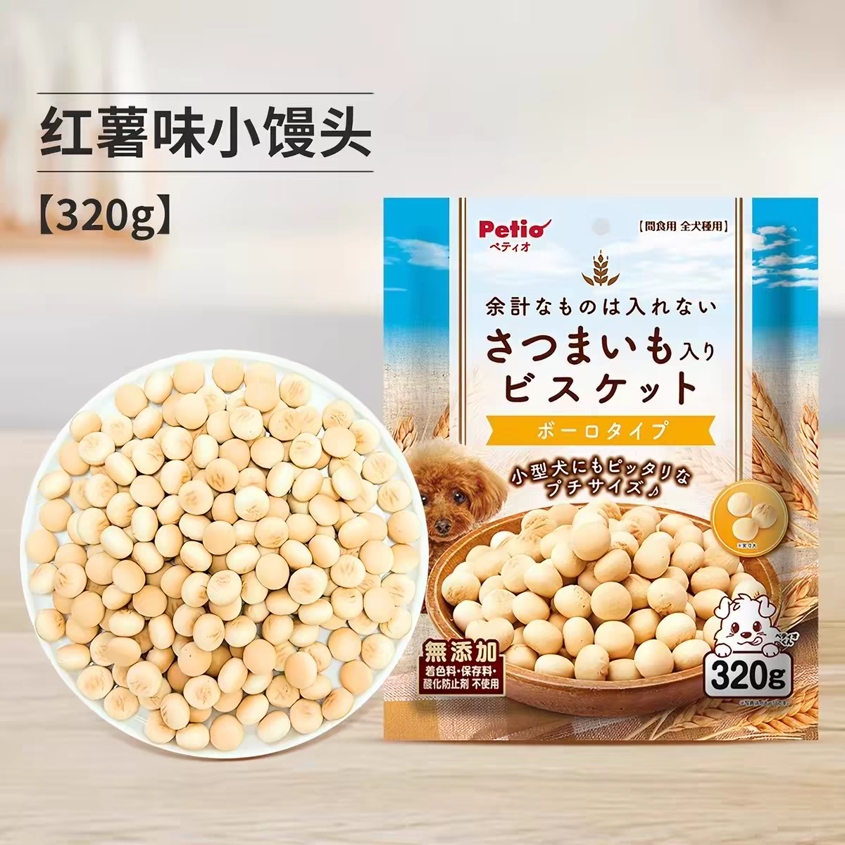 【临期清仓】Petio派地奥狗狗零食红薯饼干小馒头拌粮训练奖励