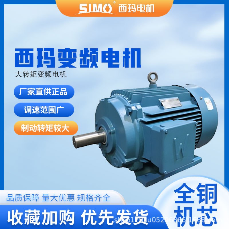 西安西玛电机大转矩变频电机低转动惯量可调速0.55kw-1000kw