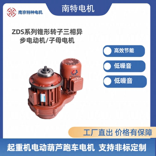 南特电机锥形转子制动双速电机ZDS双速子母电机0.8/7.5KW江陵电机