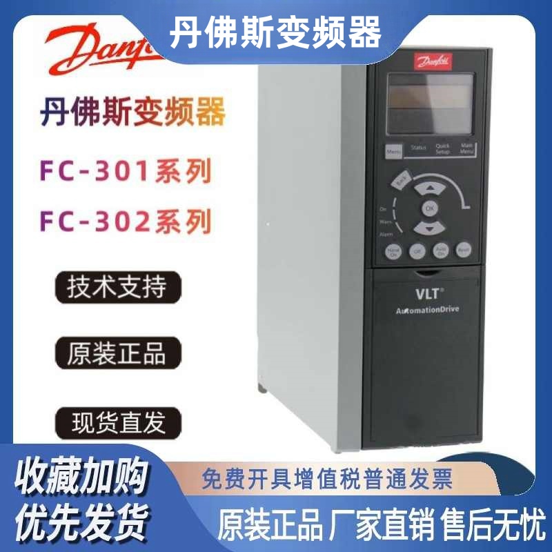 全新原装丹佛斯变频器FC302P1K5T5E20H2XGC/2.2KW/3KW/FC301系列