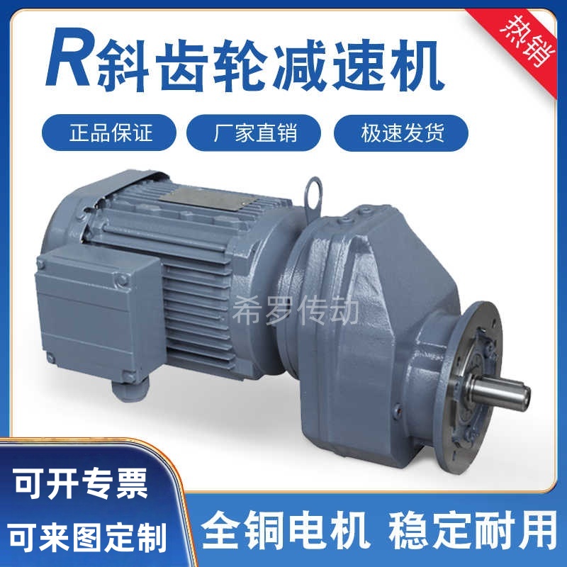 通力/泰隆/博能/国茂/SEW可替代RX37/RX27/RX47/RX57/RX67减速机