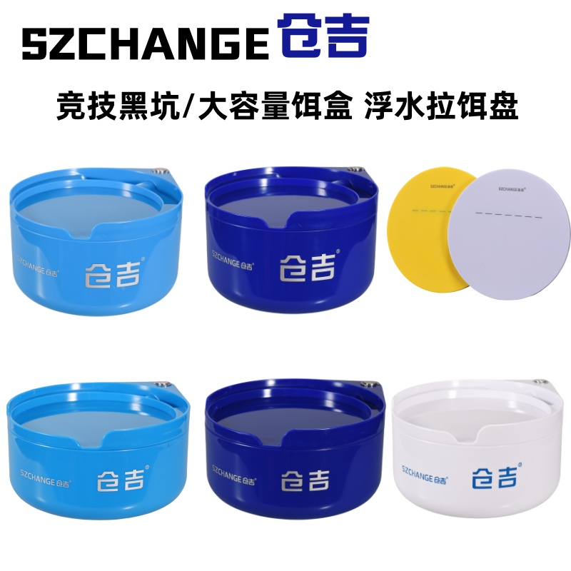 仓吉黑坑大容量饵料盒炮盆拉饵盘