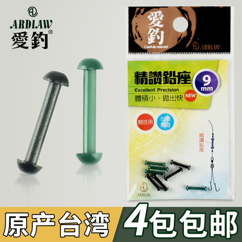 台湾爱钓 精赞铅皮座 防开铅休闲竞技铅座 线组小配件