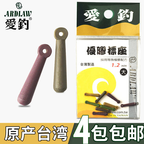 台湾爱钓优胶浮漂座强力漂座浮标座插漂座竞技漂座台钓线组小配件