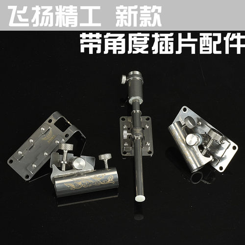 飞扬精工新款插片式钓箱配件