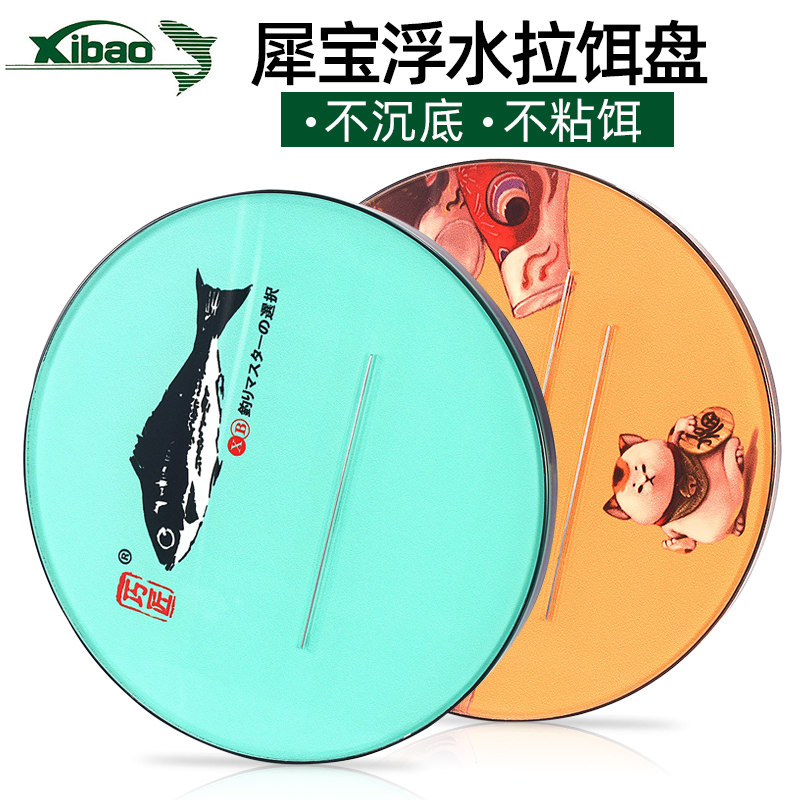 犀宝拉饵盘一线磁二线双线磁拉丝盘拉拉糊全磁强磁刮饵盘浮接水盘