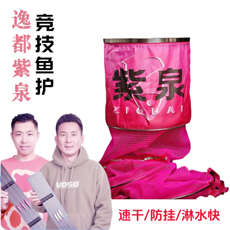 逸都竞技鱼护速干防挂渔护