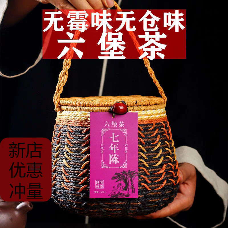 六堡茶七年陈正宗广西梧州特产陈六堡茶
