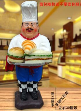 奶茶店开业厨师装饰摆件