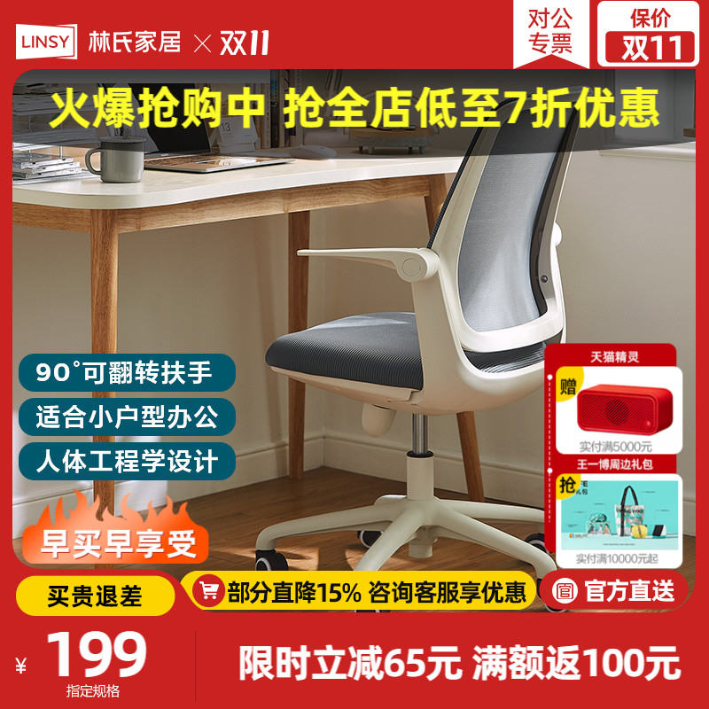 林氏家居人体工学电脑椅办公椅久坐舒适家用靠背写字椅林氏木业BY属于什么档次？