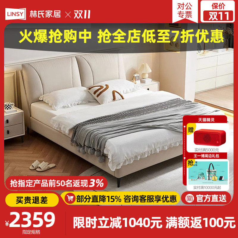 林氏家居北欧简约真皮床主卧婚床储物软包皮床双人小户型林氏木业属于什么档次？