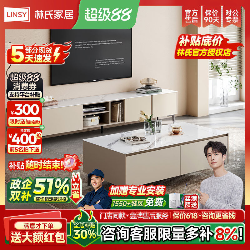 林氏木业轻奢岩板茶几电视柜组合客厅家用小户型意式简约茶桌SK4L