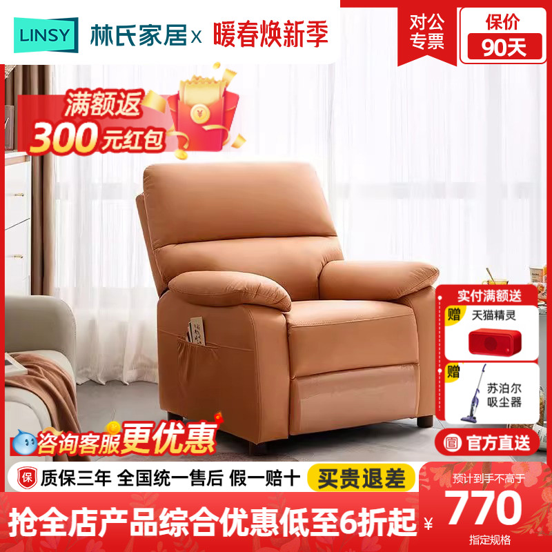 林氏家居现代简约科技布沙发客厅电动功能沙发椅单人林氏木业G042