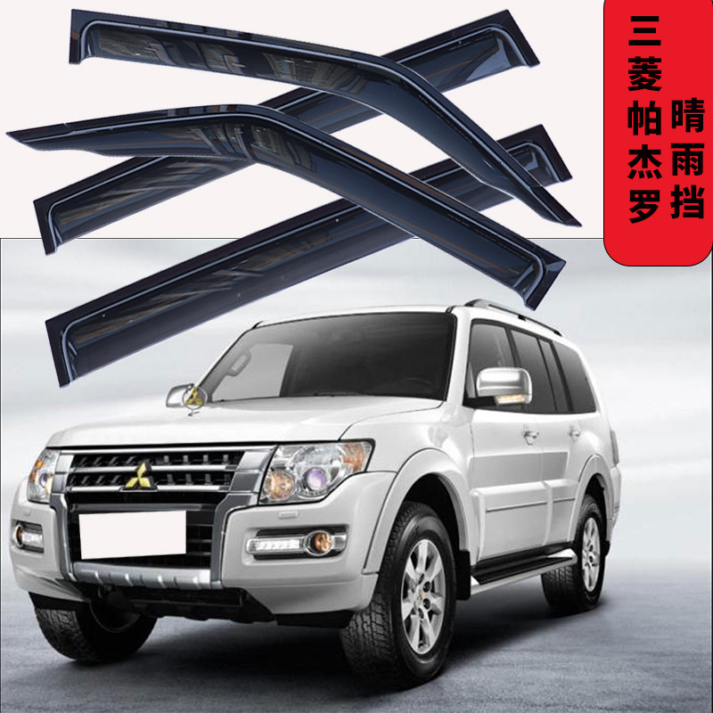 三菱帕杰罗V73V93V97车窗晴雨挡