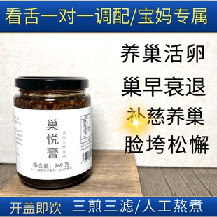 【巢悦膏】宝妈专属/卵chao养护/延缓/shuai老 养慈循环
