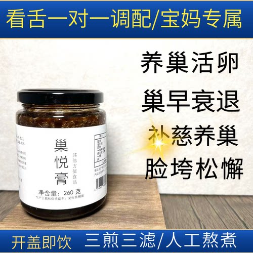 卵巢养护食疗膏方古法熬制