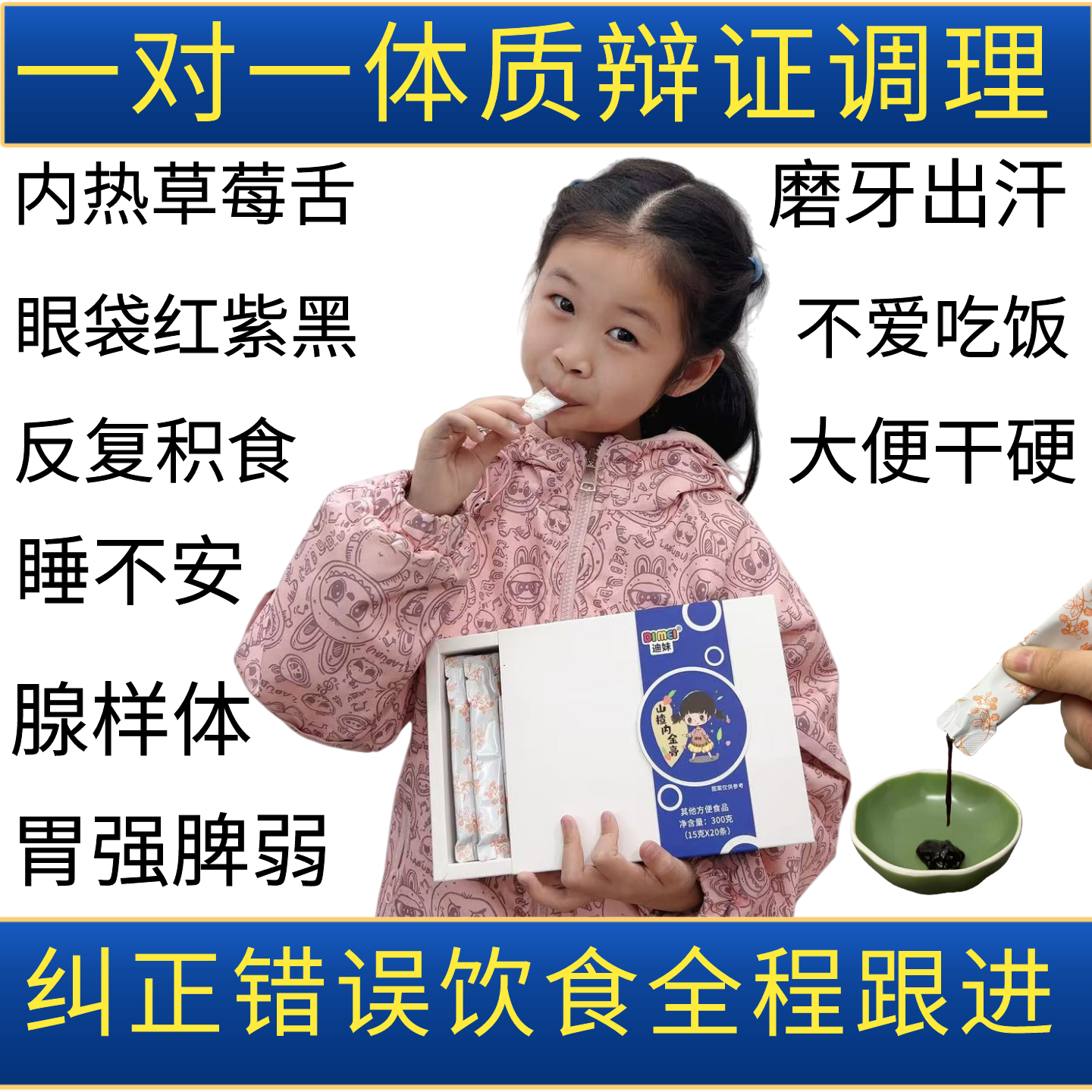 纯手工鸡内金山楂六物膏儿童款调理脾胃积食消食化食宝宝内热上火
