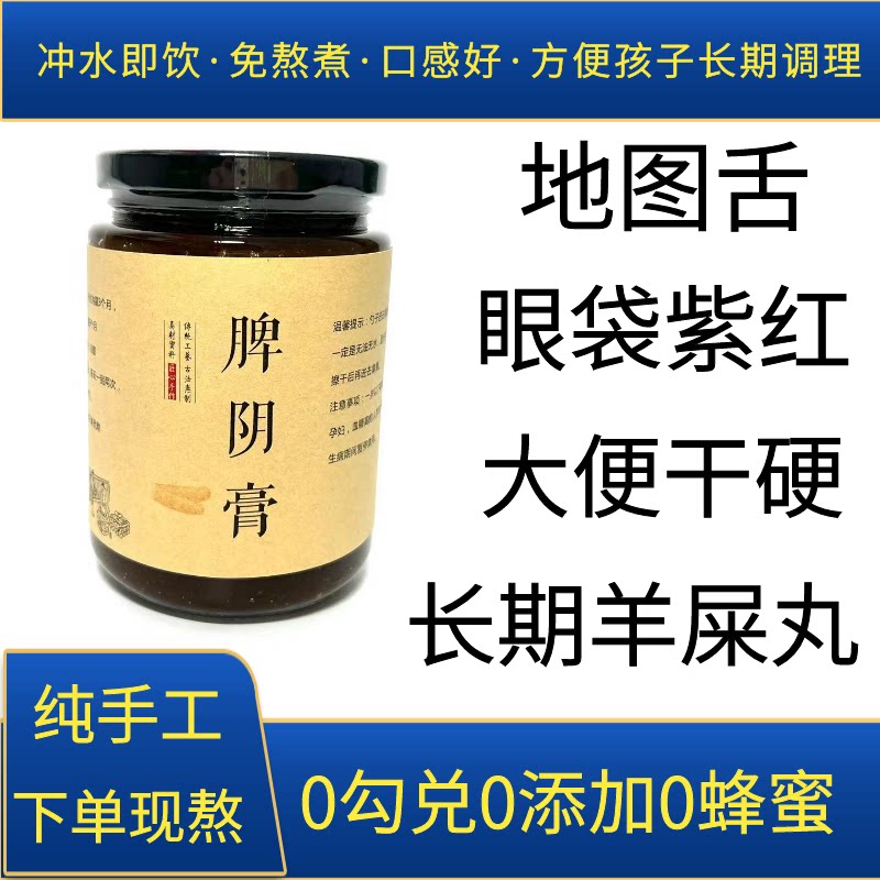 定制儿童脾阴膏大便长期羊屎丸