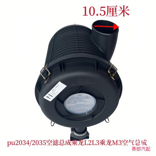 柳汽乘龙pu2034/2035空滤总成乘龙L2L3乘龙M3空气滤芯总成外壳