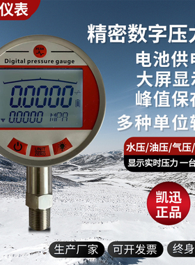 不锈钢精密数字压力表凯迅耐振高精度水压气压液压真空负压电池表