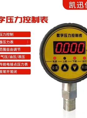 凯迅仪表KX-KA08上下限控制压力表真空数显电接点水泵开关液压