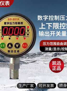 凯迅仪表BD801K数显电接点压力高精度消防水泵液压空压机压力开关