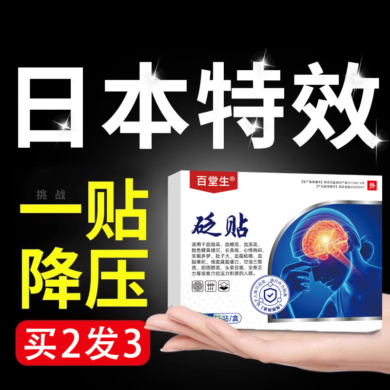 百堂生血压1模板,医疗器械,膏药贴（器械）,淘宝优惠券,粉丝福利购,淘宝优惠卷