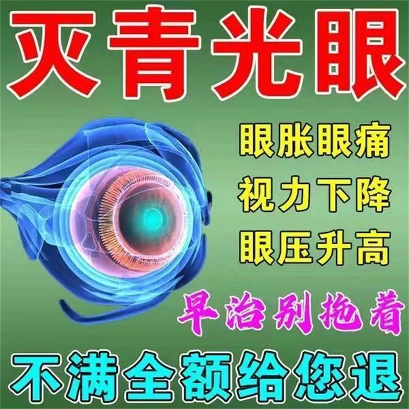 派立噻布林佐胺噻吗洛尔滴眼液拨云退翳丸明目白内消障退翳视力典