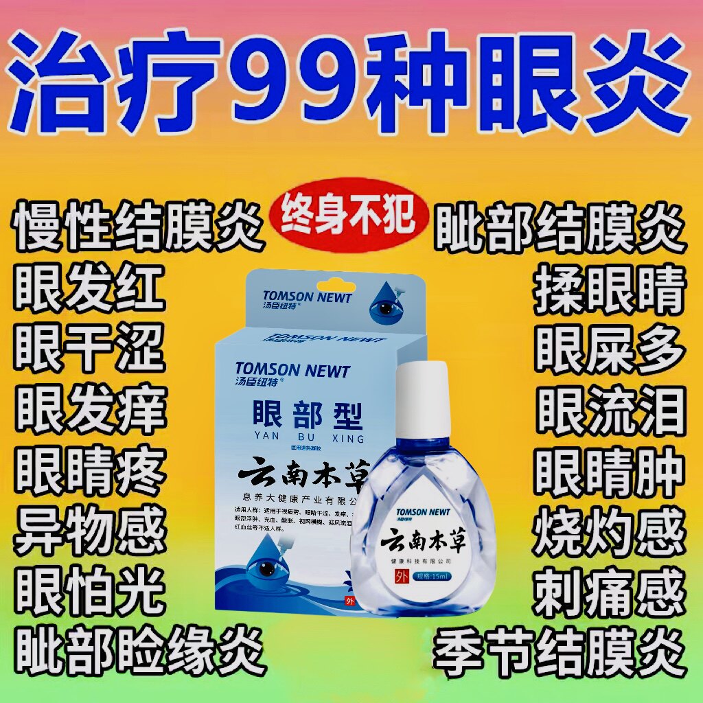 盐酸奥洛他定滴眼液玻璃酸钠滴眼液眼疲劳润眼液人工泪液眼药水