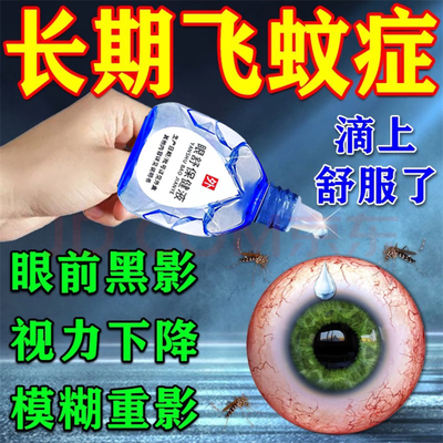 胺碘肽眼药水去除眼睛胬肉滴眼液眼睛长胬肉有异物感模糊看不清翼