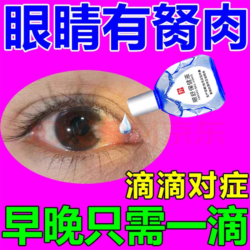 拨云锭老拨云堂眼药水盐酸金霉素眼膏麦粒肿细菌性结膜炎眼睑炎眼