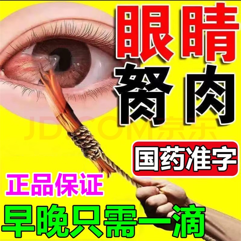 拨云复光散萘敏维滴眼液眼药水视力模糊眼部干涩缓解眼睛疲劳左氟