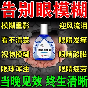 拨云锭滴眼液飞蚊症滴眼中药眼贴视力模糊看不清中草滴眼液眼药水