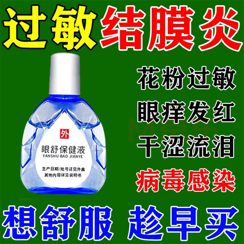 红霉素滴眼液氯替泼诺混悬滴眼液结膜炎角膜炎治疗眼睑球结膜炎眼