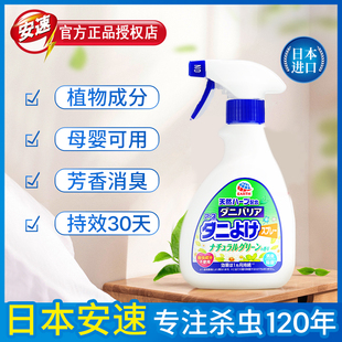 日本进口安速除螨喷雾剂350ml杀除螨虫床上用免洗除螨神器