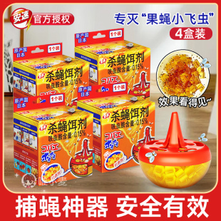 日本进口安速苍蝇饵剂捕蝇剂苍蝇药蝇蝇星厨房捕蝇神器 4盒装