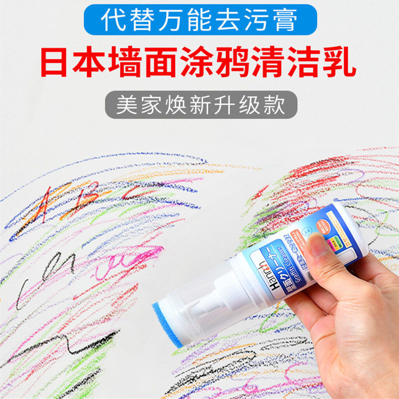 日本墙壁去污神器乳胶漆墙面污渍清除膏遮盖白墙去涂鸦清洁剂修复