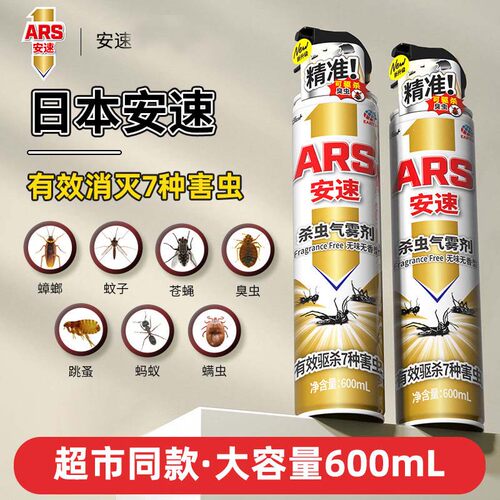 2瓶 日本安速杀虫剂气雾剂无味家用室内灭蚊蚂蚁蟑螂药喷雾非无毒